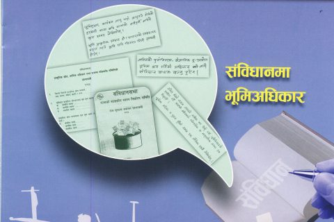 Bhumi Adhikar Bulletin 18