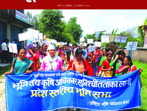 Bhumi Adhikar Bulletin 47