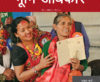 Bhumi Adhikar Bulletin 49