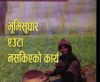 Bhumi Adhikar Bulletin 9