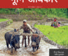 Bhumi Adhikar Bulletin 53