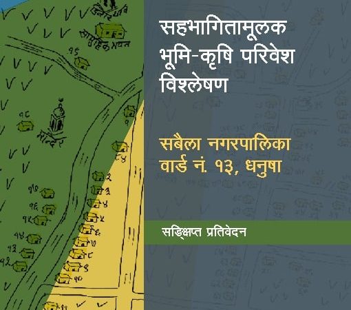 Local Participatory Context Analysis Report- Dhanusha