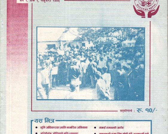 Bhumi Adhikar Bulletin 1