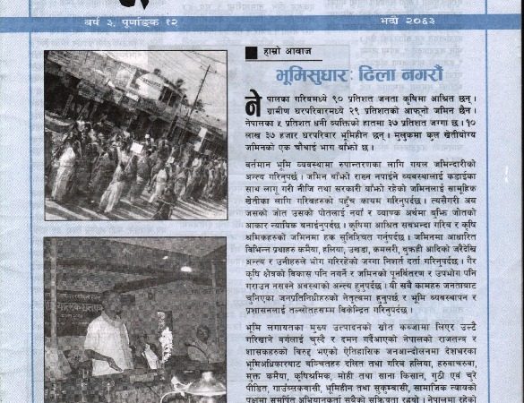Bhumi Adhikar Bulletin 12