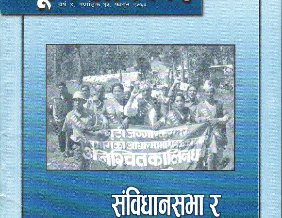 Bhumi Adhikar Bulletin 13