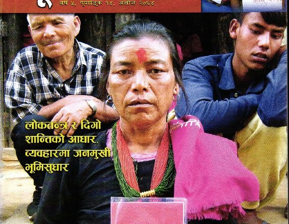 Bhumi Adhikar Bulletin 14