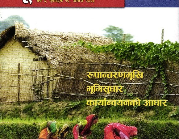 Bhumi Adhikar Bulletin 16