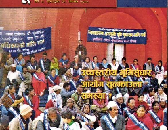 Bhumi Adhikar Bulletin 17