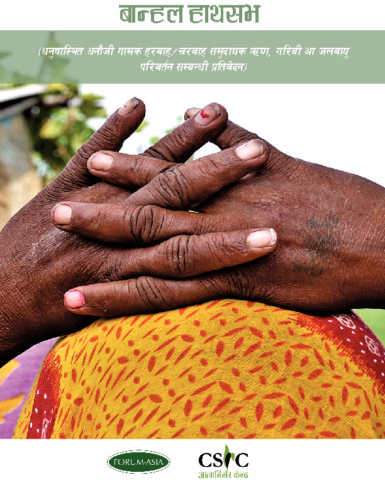 Tied Hands Nepal-Fact Finding Mission Report on Harawa-Charawa_Maithili Version